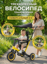 Детский беговел-велосипед 8в1 с крышей и ручкой, желтый - TR008C-YELLOW