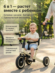Детский беговел-велосипед 6в1 с родительской ручкой, бежевый - TR008-BEIGE
