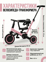 Детский беговел-велосипед 6в1 с родительской ручкой, розовый - TR008-PINK